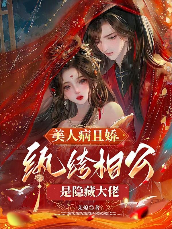 重生：我的空间连通修真界封面