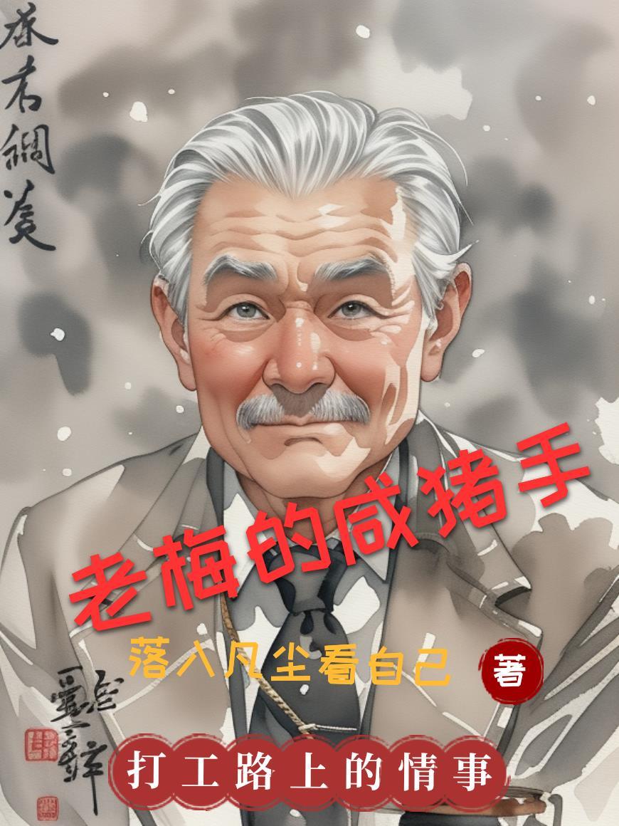 有没有穿成老太太的封面