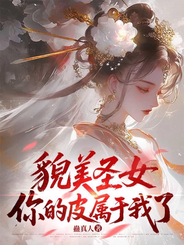 我白无常，养了万年的崽子是大佬封面