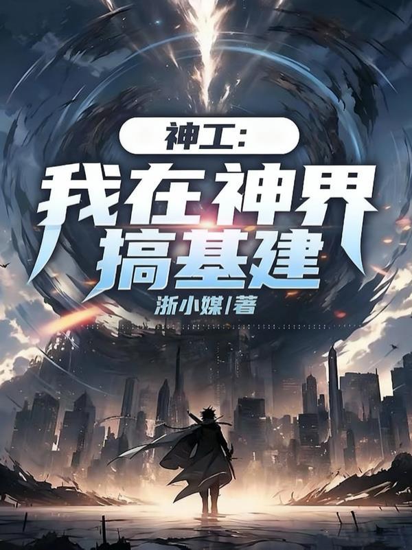 现代都市神仙下岗再就业封面