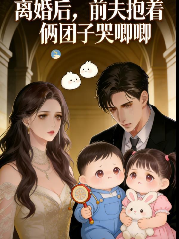 多子多福：开局和干侄女结缘封面