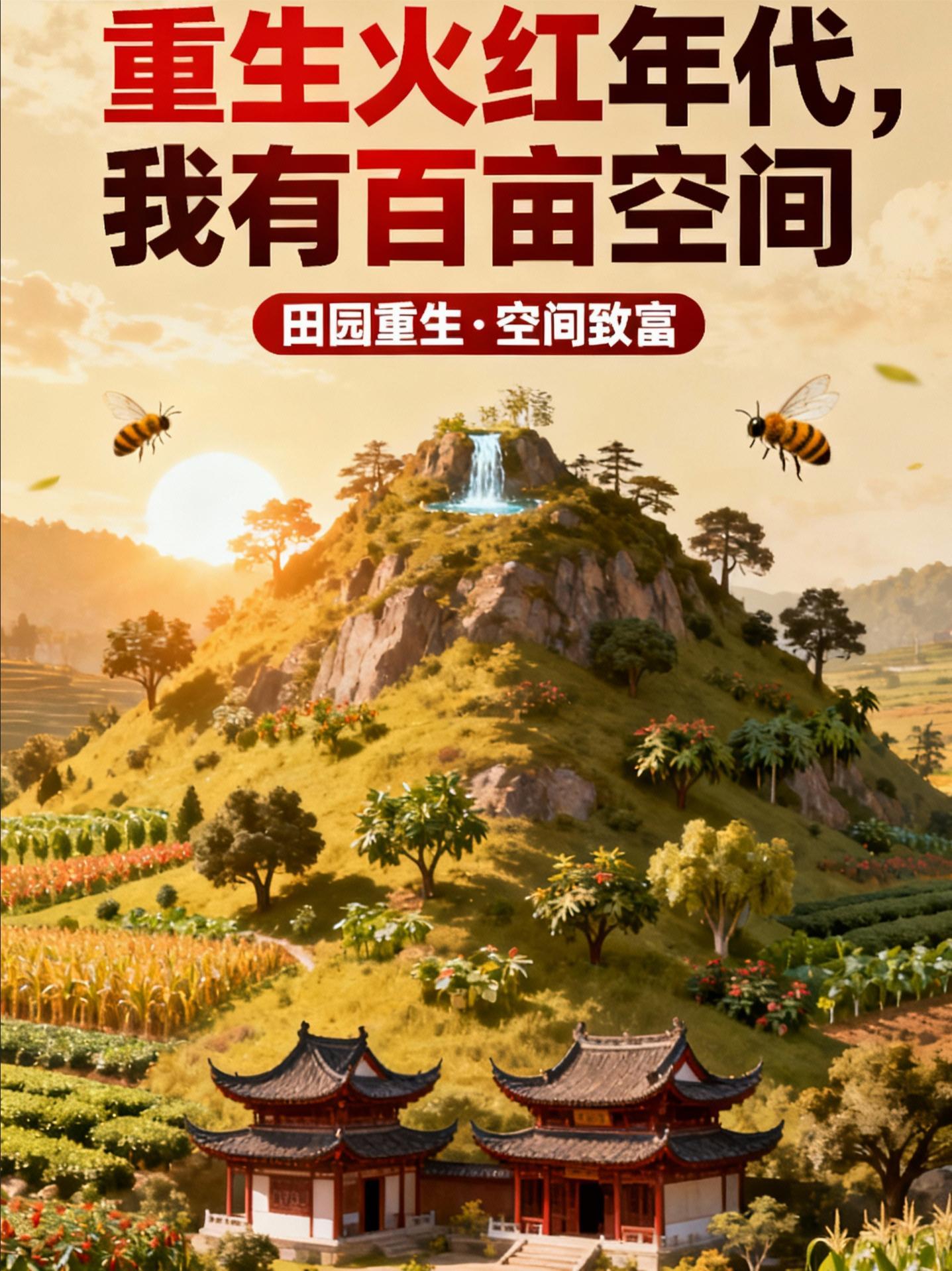 锦绣佳缘,主母与五位夫君封面
