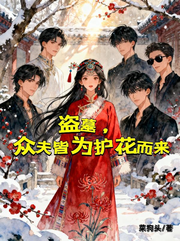 雾霾？不，是我在修仙封面