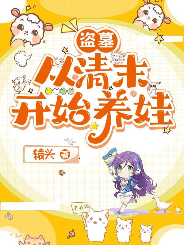香江枭雄：从洪兴红棍开始封面