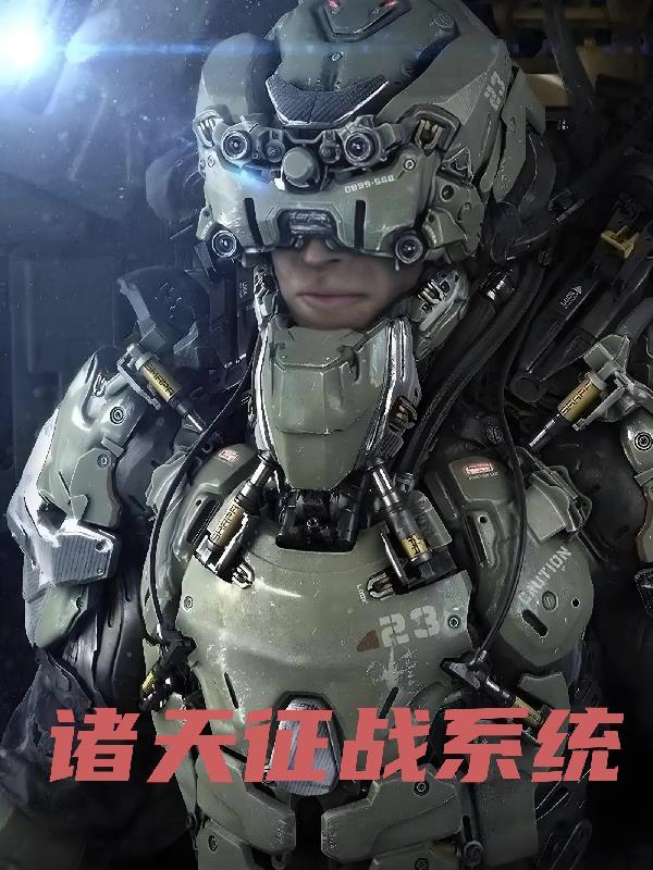 科学修仙第一课封面