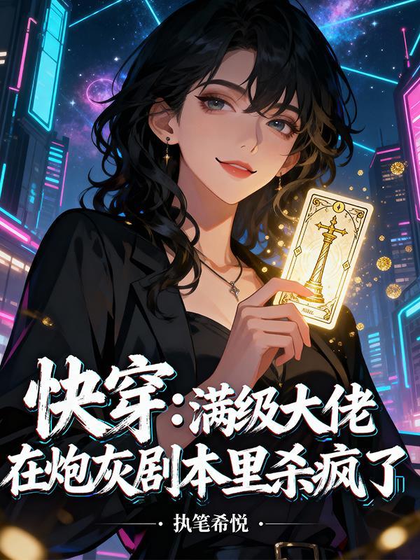 我的妻子是个伪娘封面