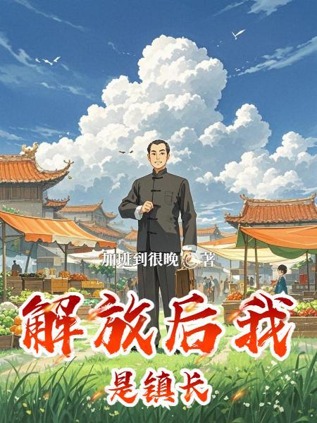 仙界妖人封面