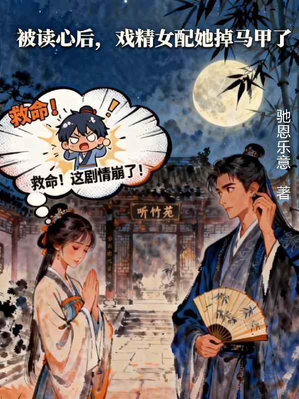 洗白？你的功德金光刺我眼了封面
