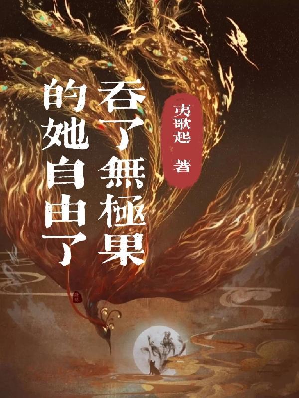 娇宠无度：团长的重生小娇妻封面