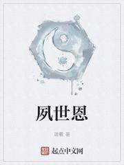 HP之暗恋霍格沃茨前任校草封面