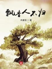 开局从神魔墓地走出封面