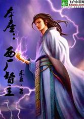 斗罗大陆之我是比比东的儿子封面