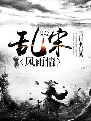 清宫史诗雷雨封面