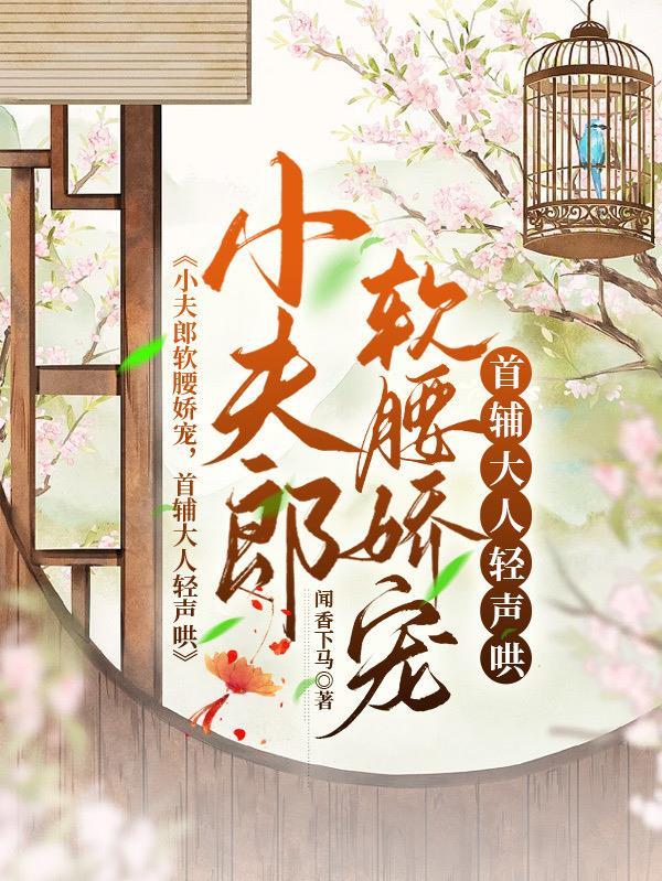 野百合的春天封面