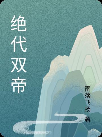梦里修仙千年,醒来我已无敌封面
