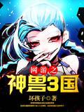 炼炁修真传奇之金丹大道封面