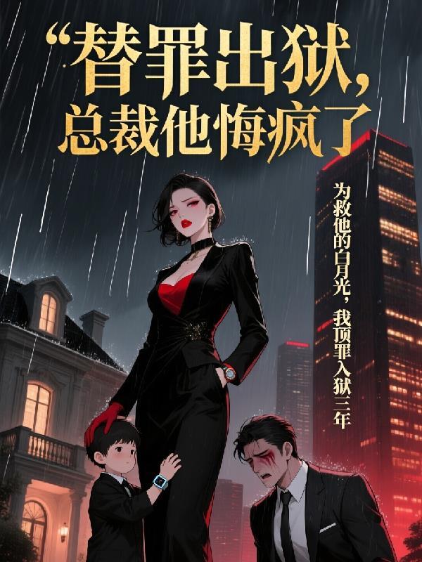 我在修真界当杂役封面