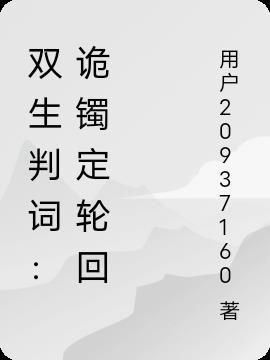 快穿:小蜂王靠生小蜂蜂完成任务封面