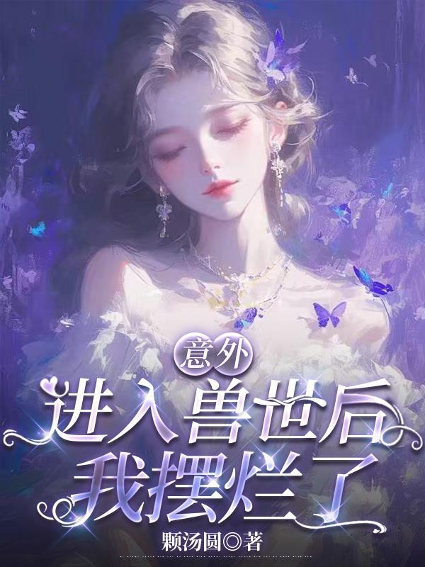 亏成首富从继承一家电视台开始封面