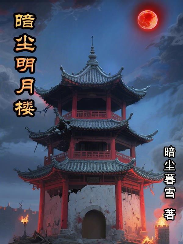 觉醒战斗仪的我成为最强封面