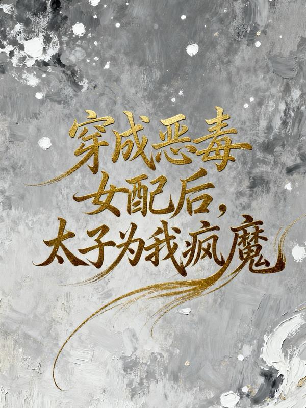 鼠鼠我啊，可是上古神兽哒！封面