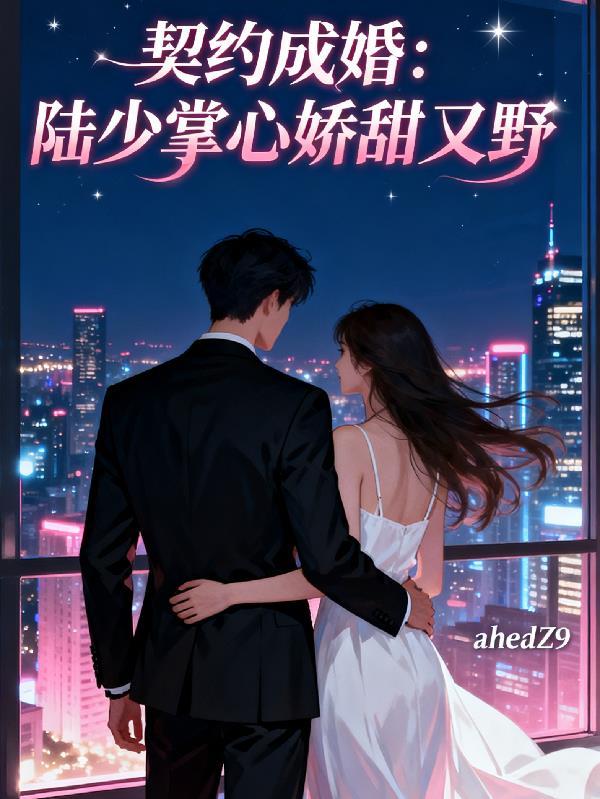 夫人今生不从善封面