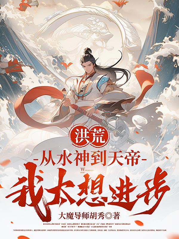 战锤帝皇的在逃天使封面