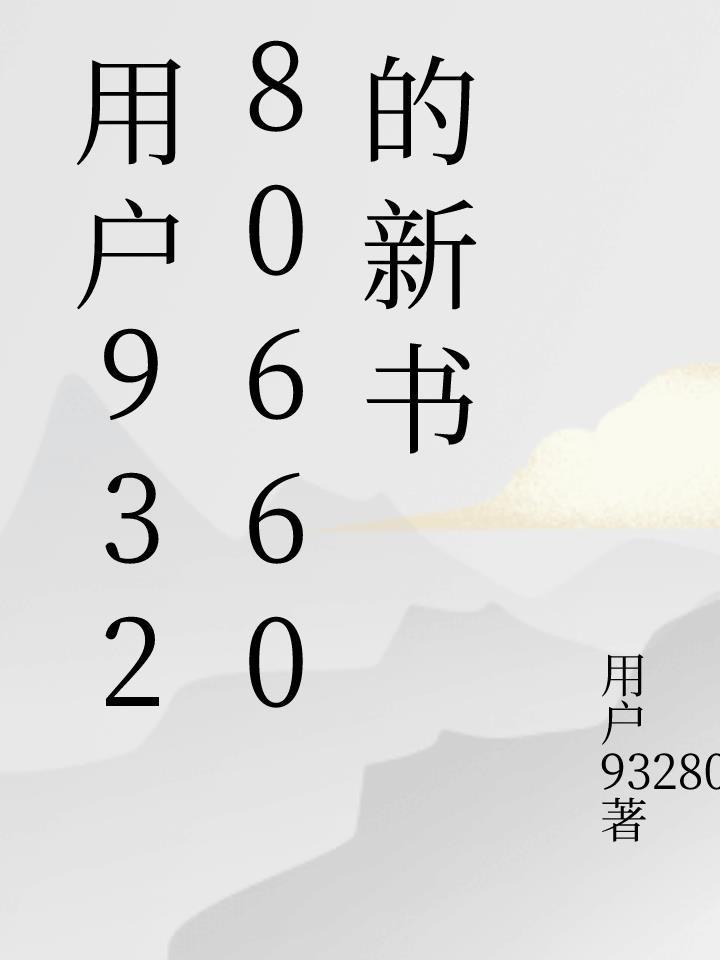 巴顿奇幻事件录封面