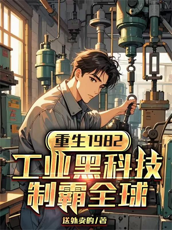 我的系统太邪门:开局从矿奴开始封面