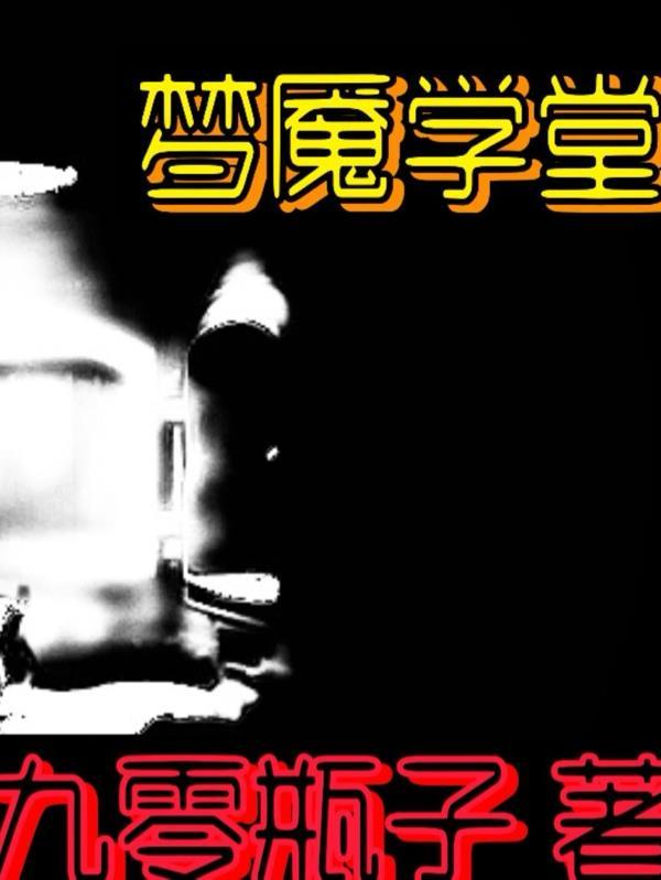 无限城决战,柱间也是柱!封面