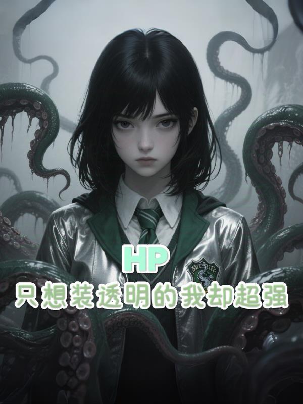 宙腹仙途:源核纪元封面