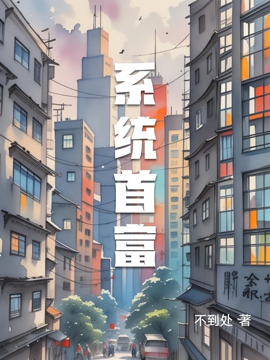 我一个炊事兵，哪懂什么特种作战封面