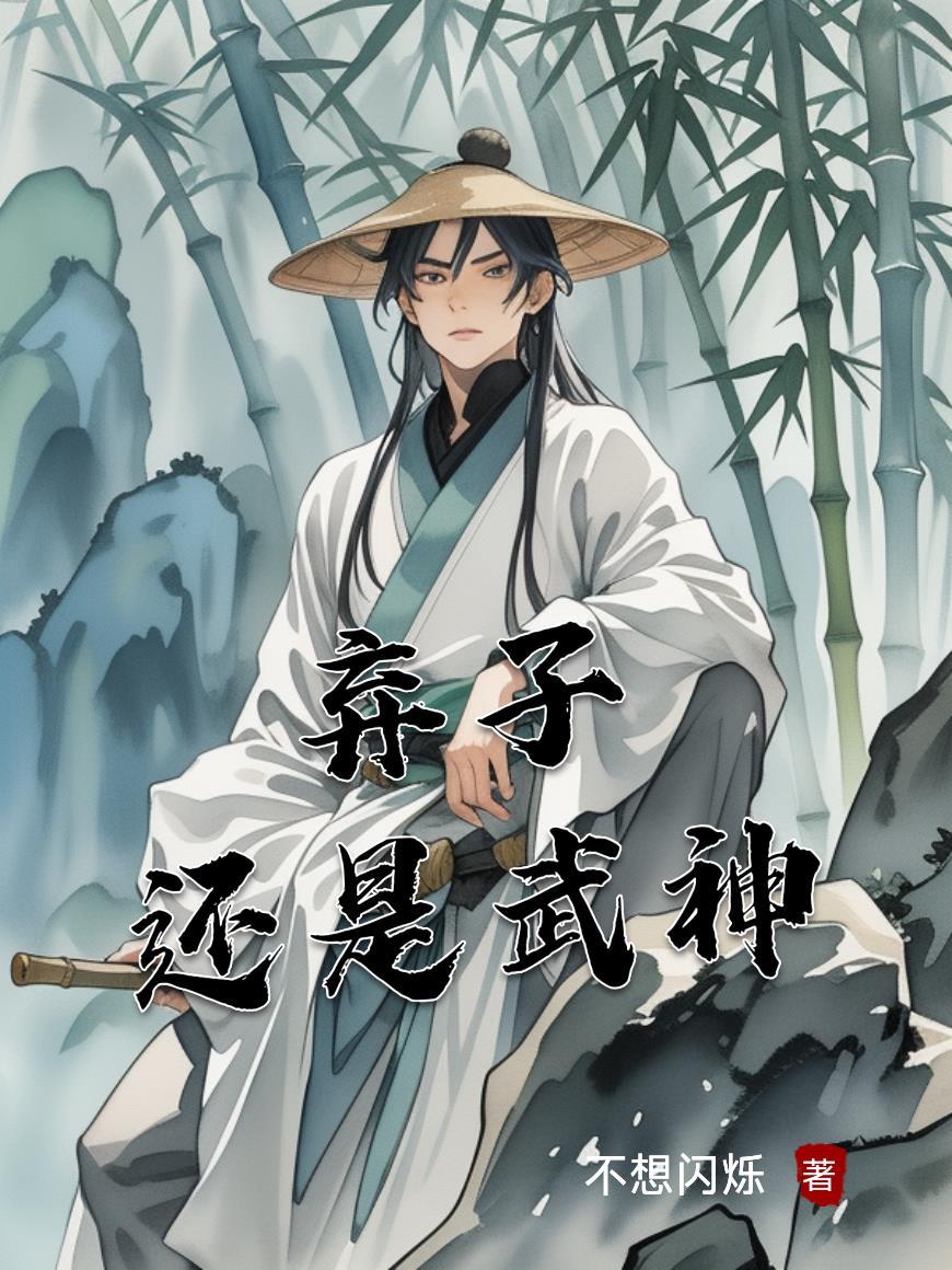玄学金身：诸天万界修神魂封面