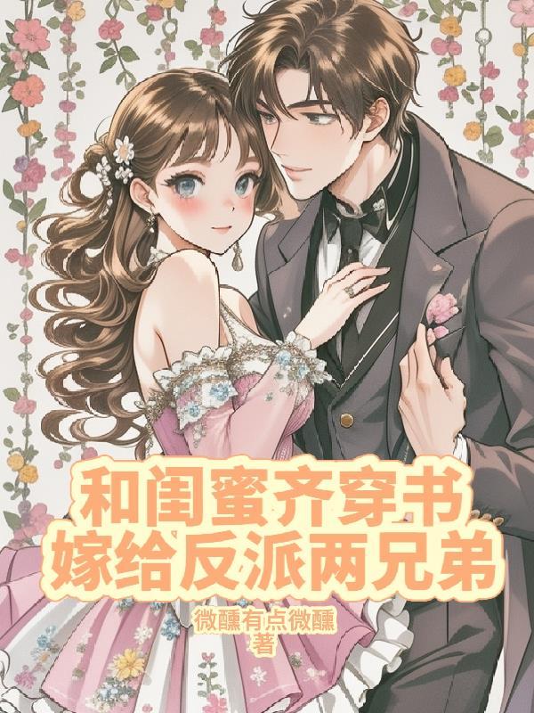 北迁南归,退租后,男二他上位了封面
