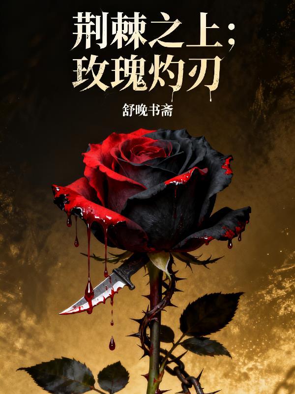 海星求生:从共生开始封面