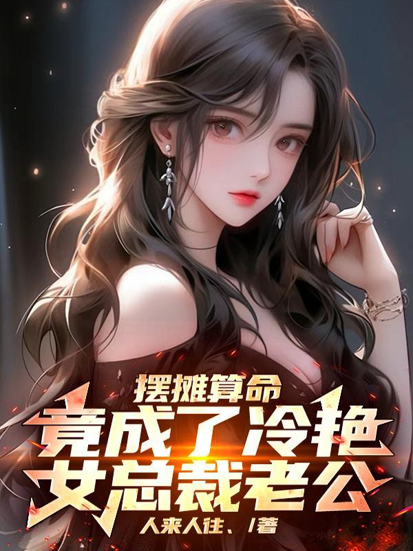 蚀骨诊室封面