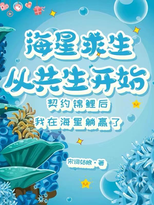 快穿:反派他又被拐跑了?!封面