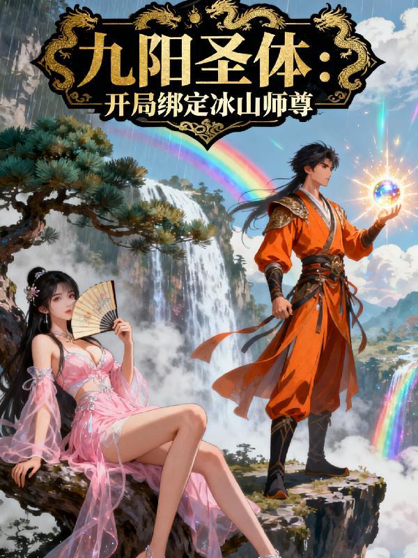 四合院:开局选择秦淮茹封面