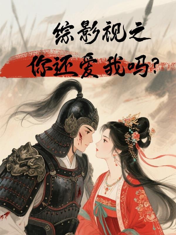 世态炎凉，天生我才撞南墙封面