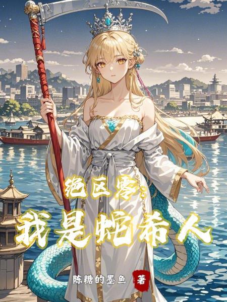 修道五年，我下山当风水先生封面