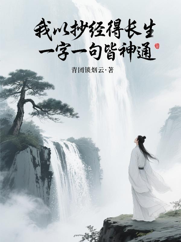 你是魔法师，求你好好用魔杖封面