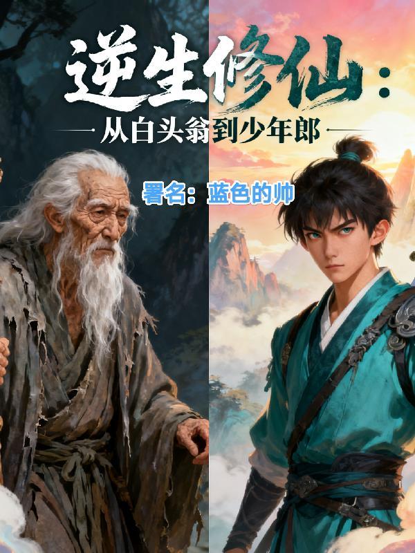 开局乱世成流民，我携妹打天下封面