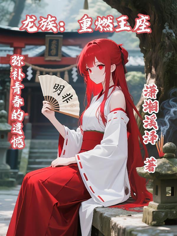 误入合欢宗，女帝主动结道侣封面