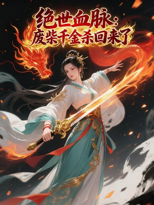 乱葬岗重生:空间神医覆王朝封面