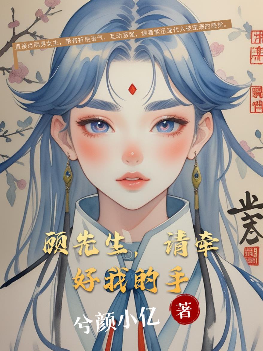 穿越废土我是老天爷亲闺女封面