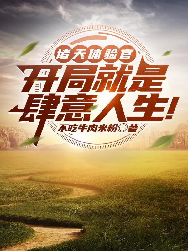 重生三国之公子刘琦封面