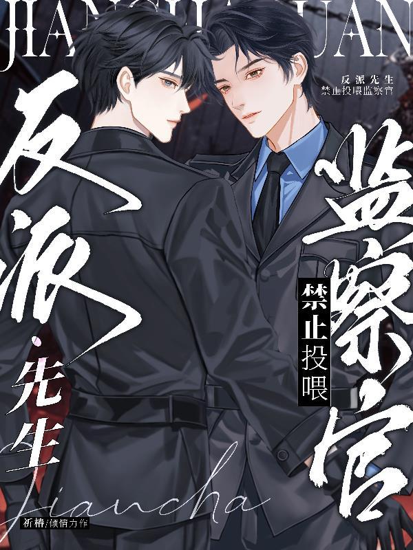 缘起开局我竟然放走了小白和小青封面