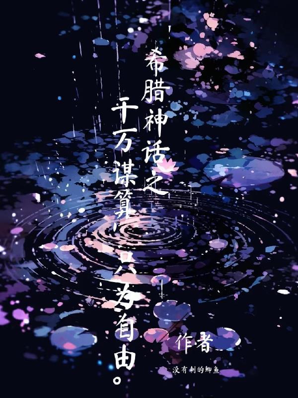 斩天破道封面