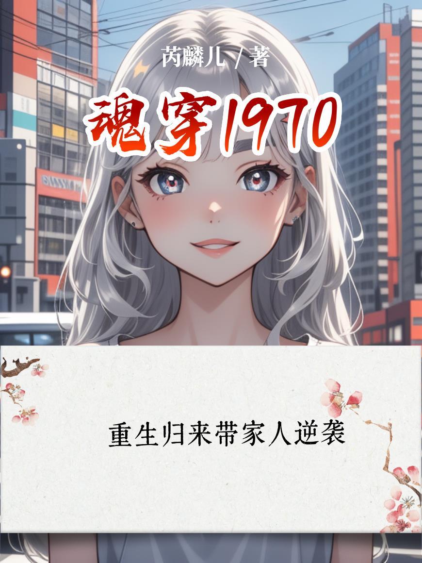 我的青春恋爱绝不可能扭曲且胃酸封面