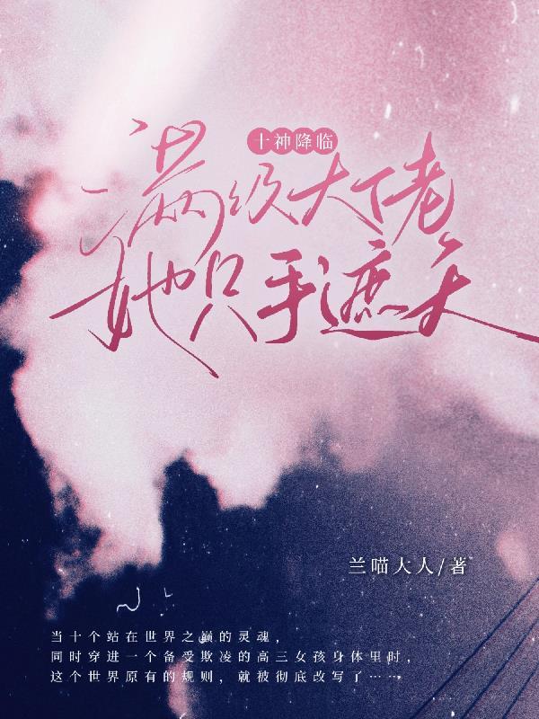 大明:开局要被诛满门?我人麻了封面